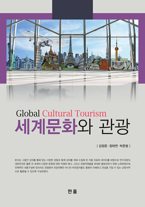 세계문화와관광