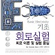 http://hanol.co.kr/data/item/1530508692/thumb-6riw7LSI7ZqM66Gc7Iuk7ZeY7ZGc7KeA500_80x80.jpg
