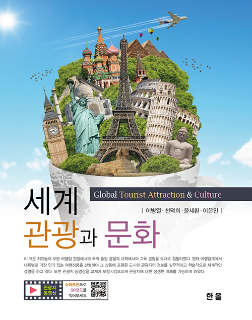 세계관광과문화