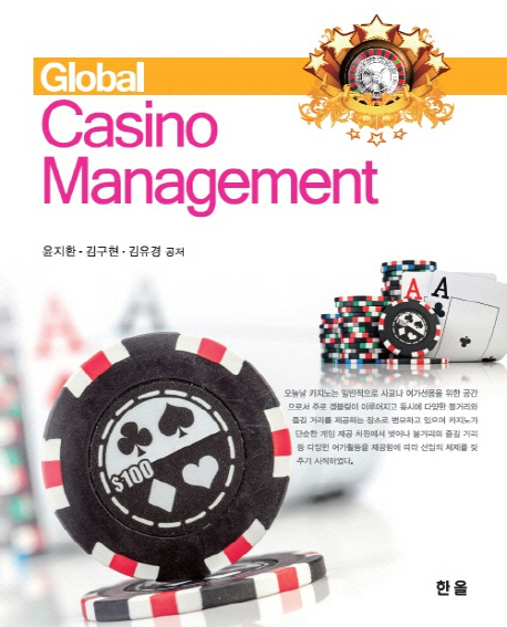 글로벌 카지노 매니지먼트(Global Casino Management)