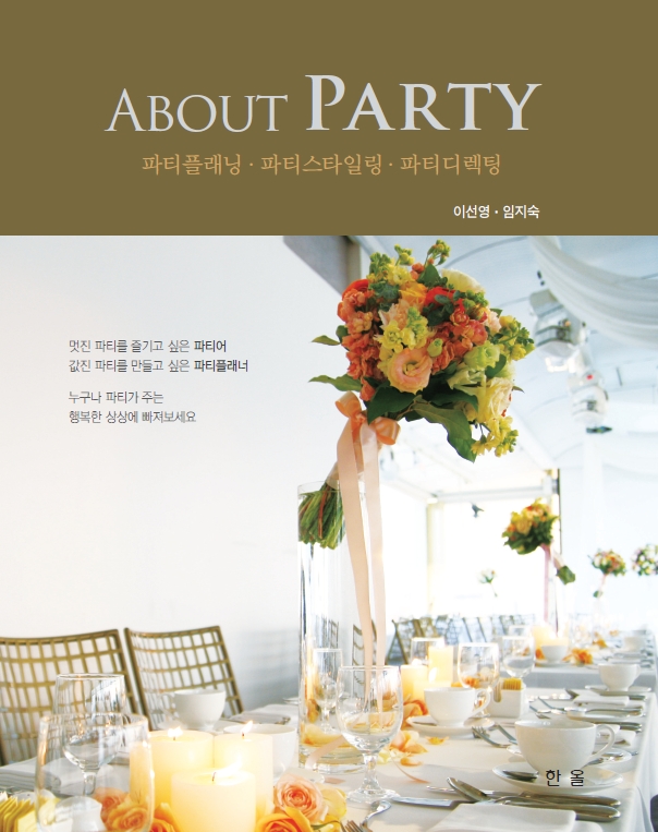 ABOUT PARTY(어바웃파티)