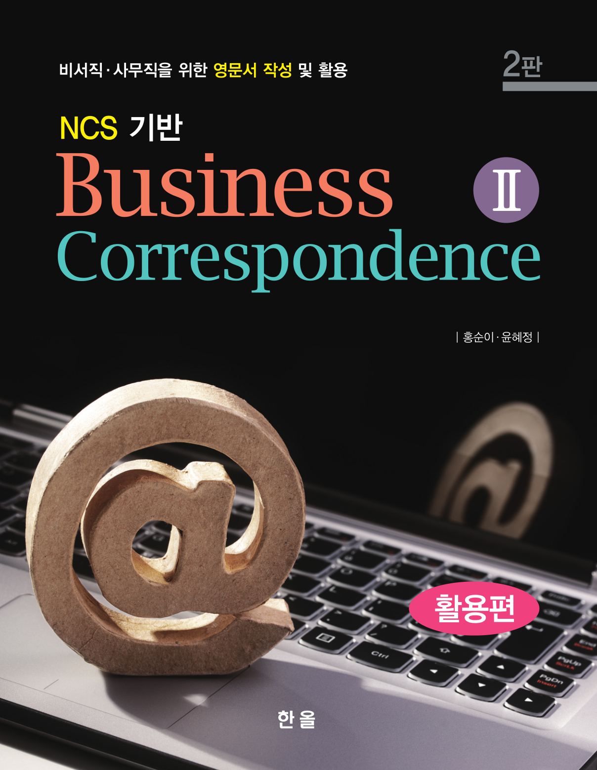 Business Correspondence(활용편)
