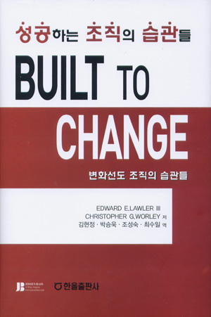 BUILT TO CHANGE(성공하는조직의습관들)