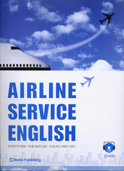 AIRLINE SERVICE ENGLISH(CD포함)