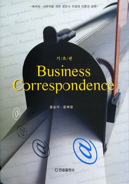 Business Correspondence(기초편)