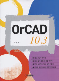 OrCAD 10.3