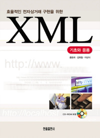 XML기초와 응용