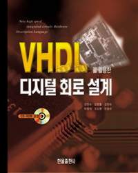 VHDL 디지털회로설계