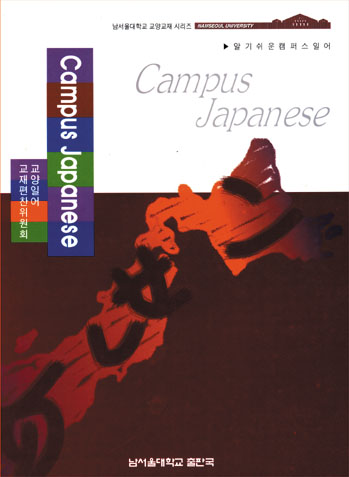 Campus Japanese