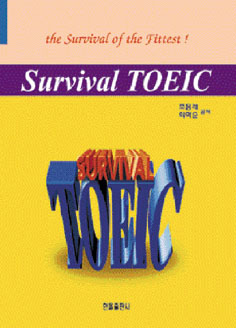 Survival TOEIC